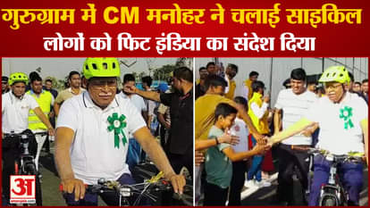 Haryana CM Manohar Lal Cycling in Gurugram Rahgiri