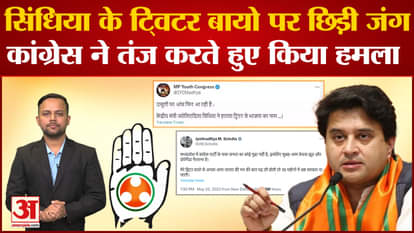 Congress targets Scindia, says BJP removed from Twitter bio