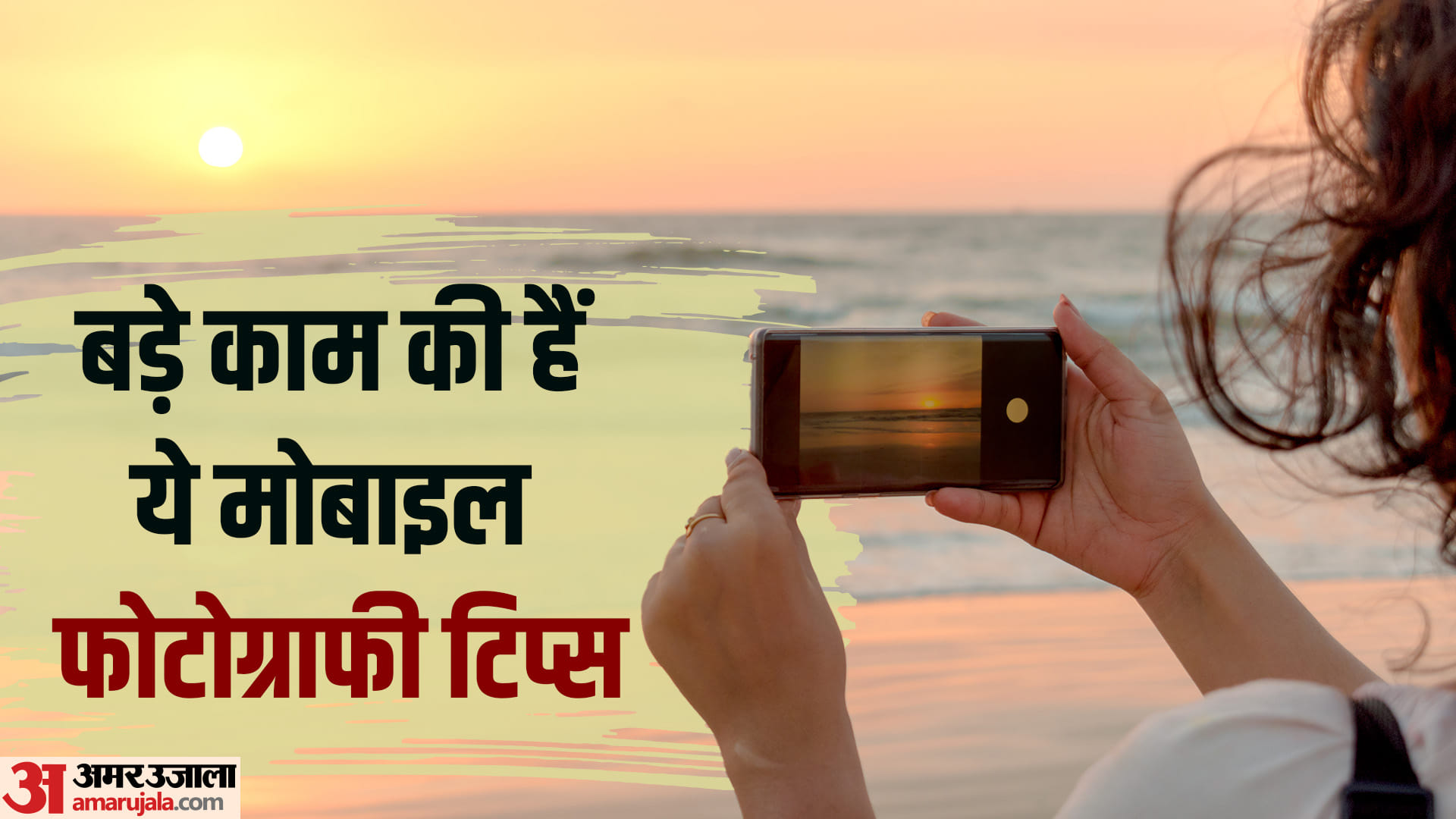 mobile photography tips and tricks in hindi for click good photo without dslr camera