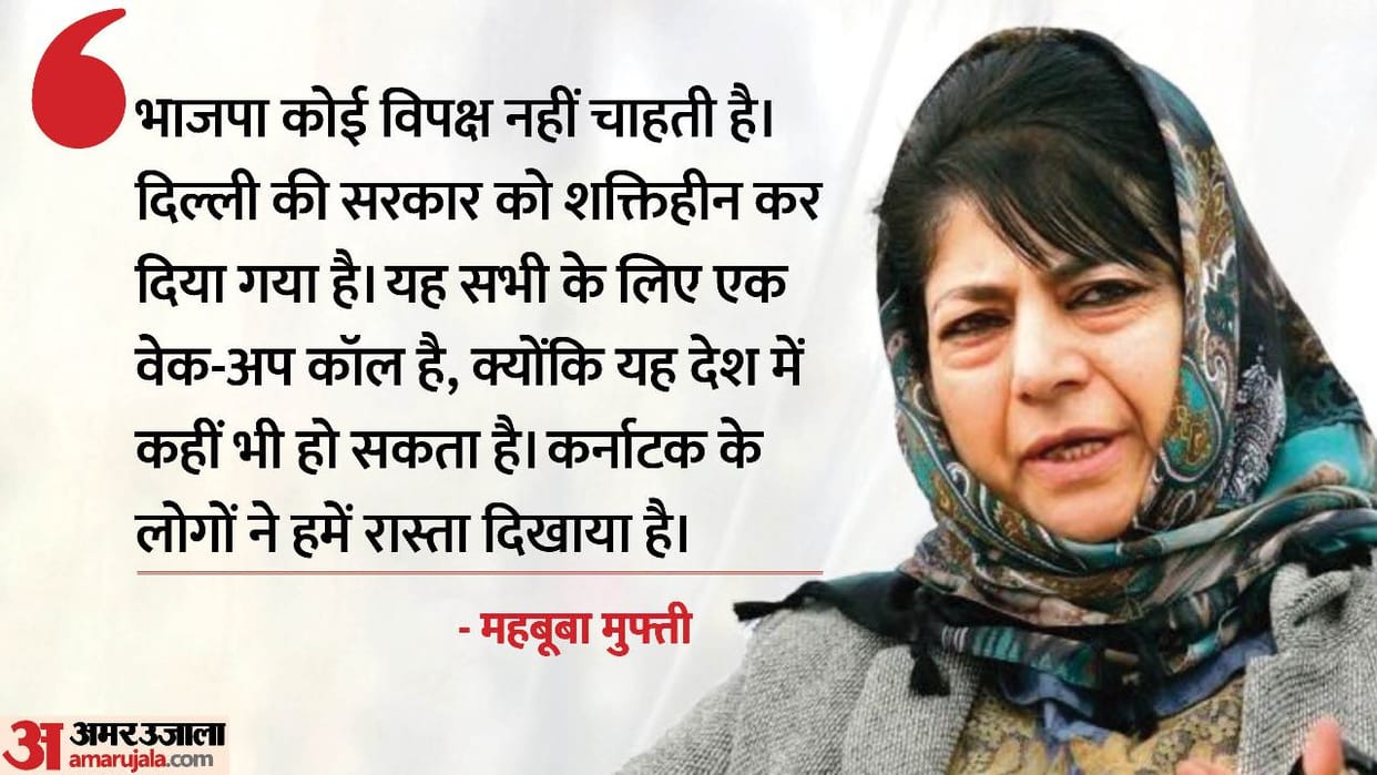PDP chief Mehbooba Mufti says Whatever happened in Delhi is a wake-up call it's going to happen to everyone