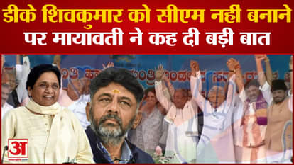Mayawati said a big thing on not making DK Shivkumar the CM, targeted the Congress
