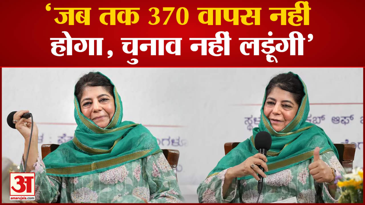 महबूबा मुफ्ती