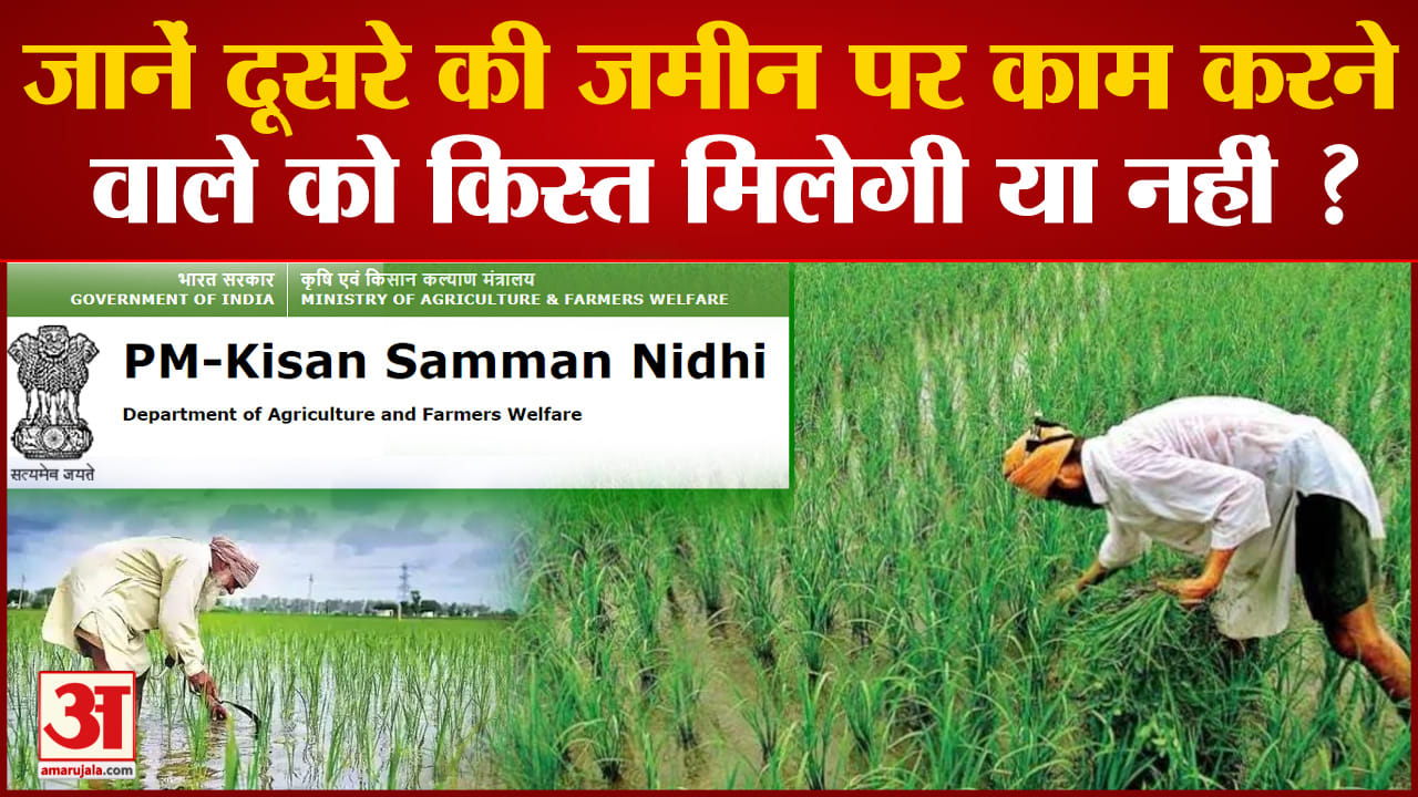 पीएम किसान योजना