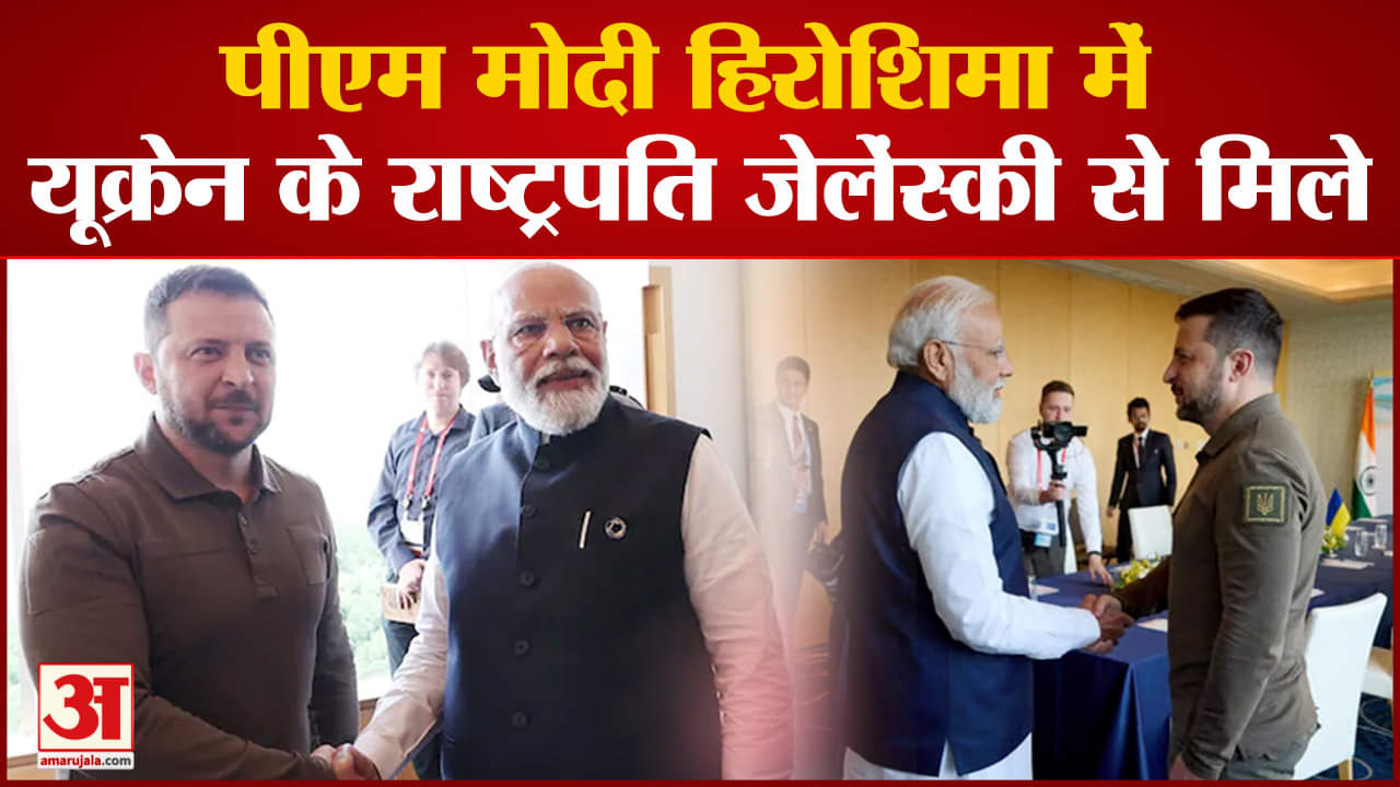 PM Modi Meets Zelensky: 'यूक्रेन का युद्ध पूरी दुनिया के लिए बड़ा मुद्दा हम करेंगे मानवीय मदद