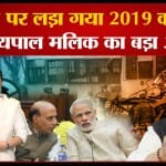 सत्यपाल मलिक