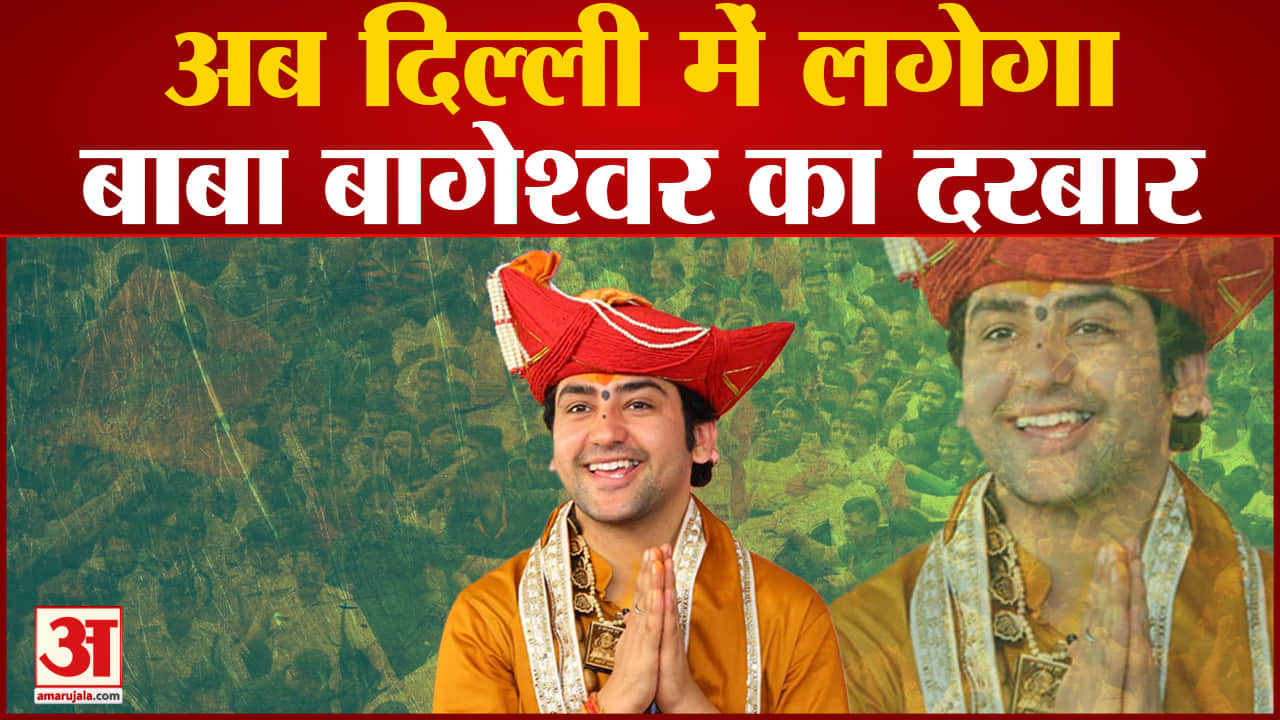 धीरेन्द्र शास्त्री