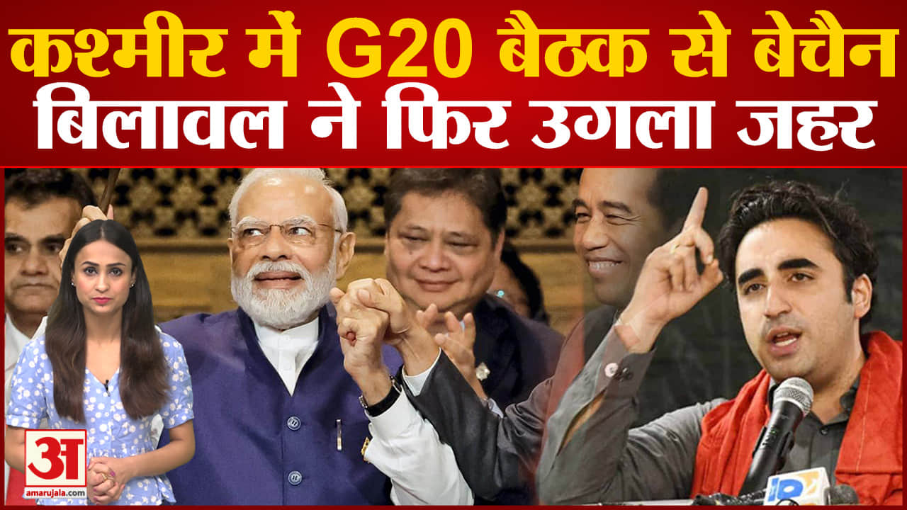 जी20 सम्मिट