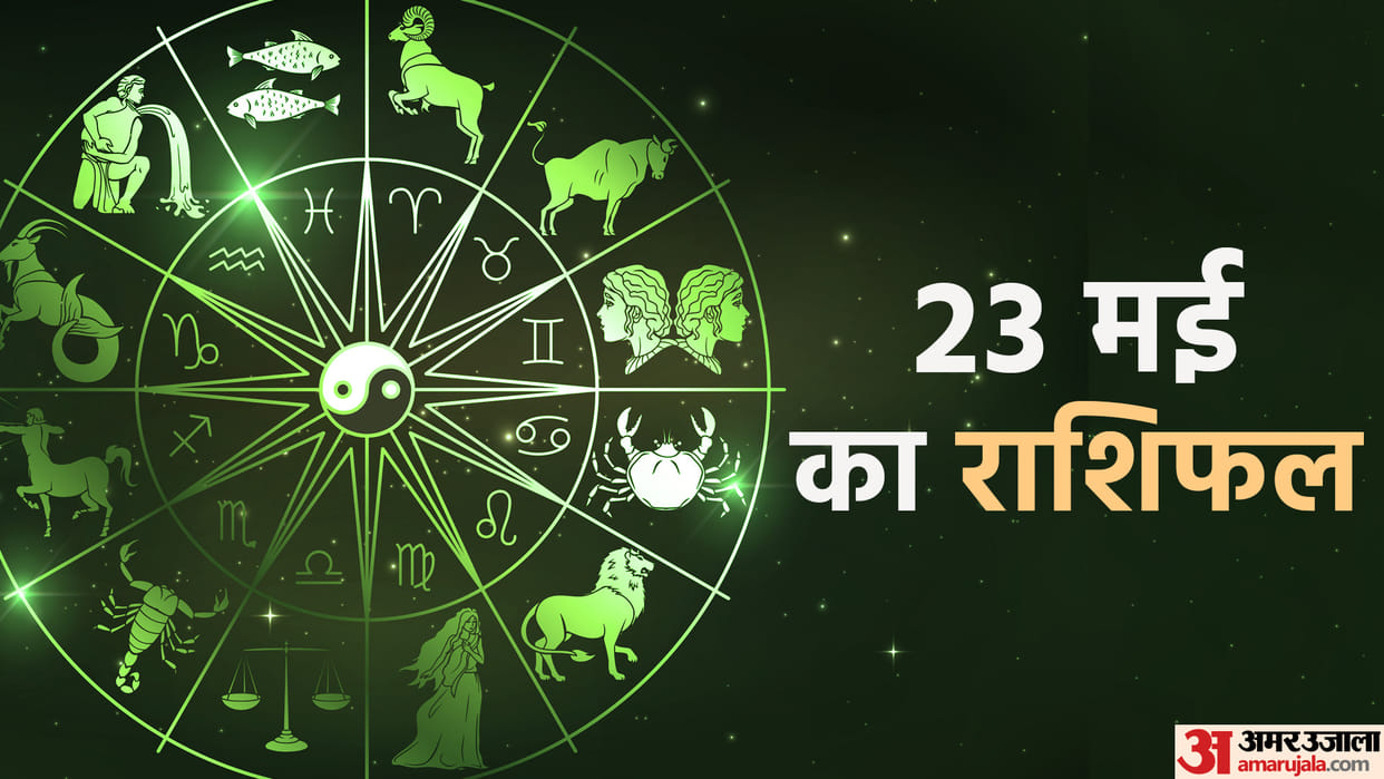 Aaj Ka Rashifal 23 May 2023 Know Today Horoscope Daily Horoscope Prediction for Libra Virgo Aries in Hindi