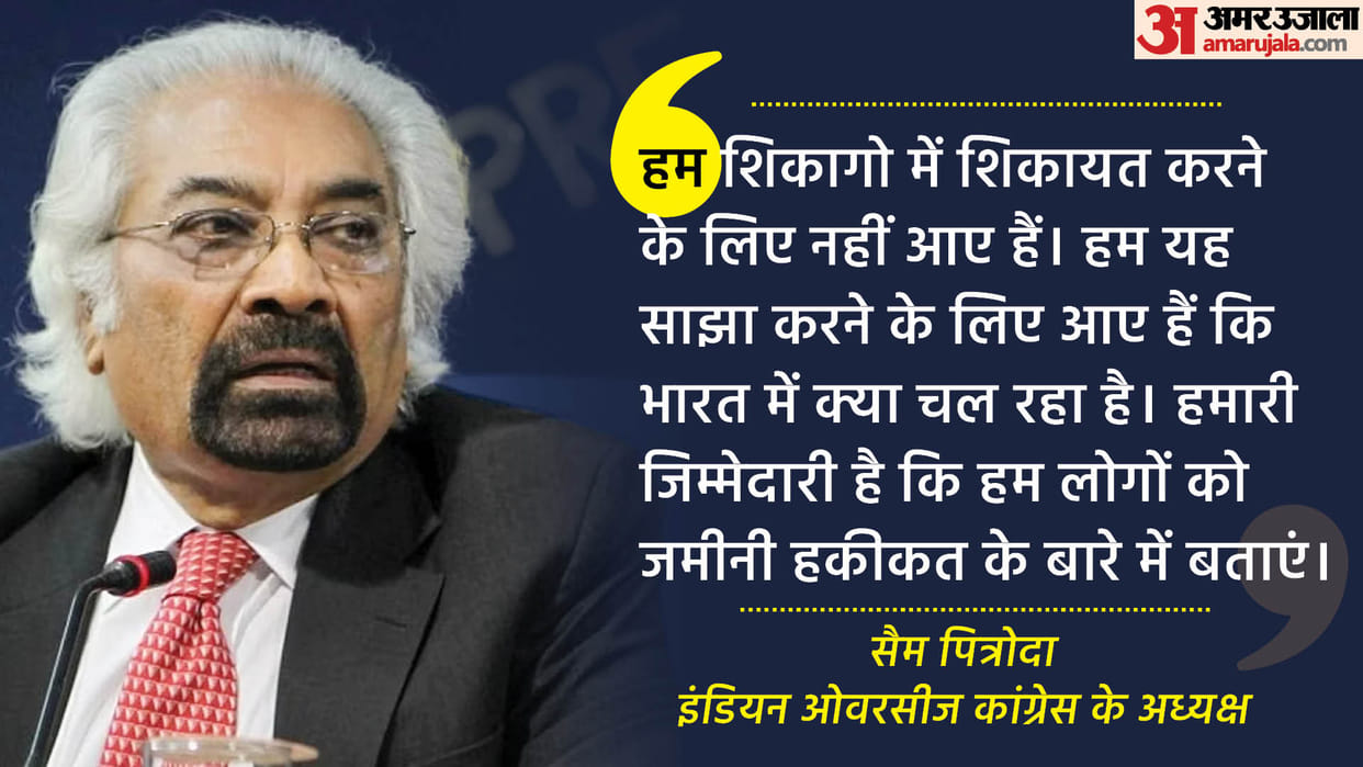 Sam Pitroda SAID Rahul Gandhi's US trip aimed at promoting shared values of real democracy
