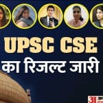 upsc cse result out