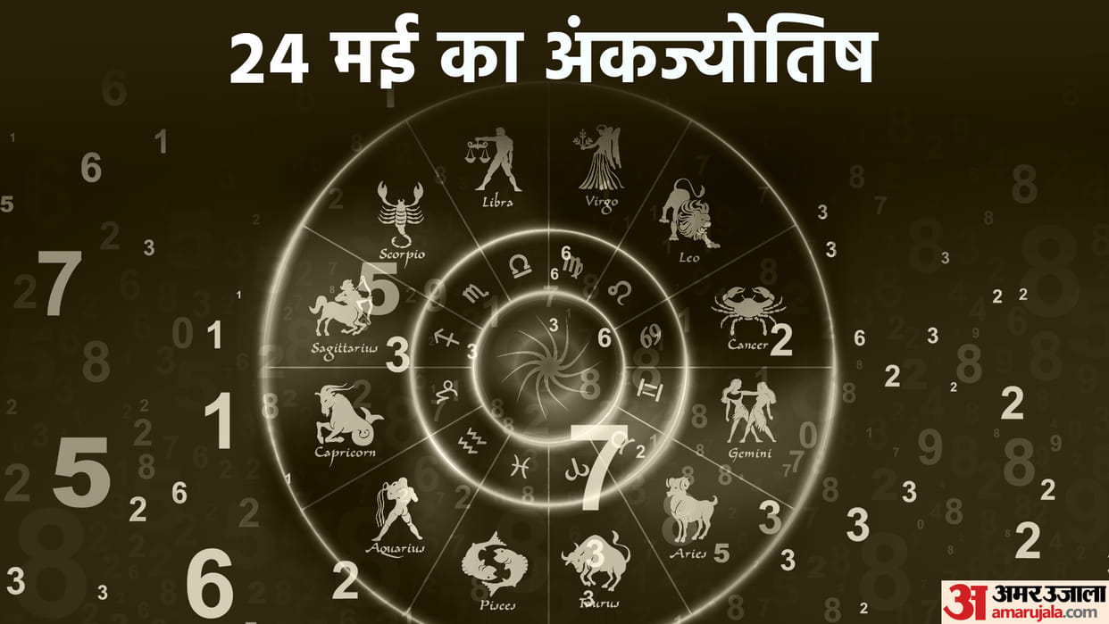 numerology prediction 24 May 2023 ank jyotish in hindi