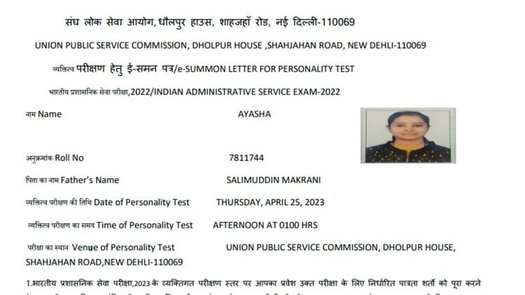 UPSC Result: Two Ayesha of MP got 184th rank in UPSC, both have same roll number, both claim - I got selected