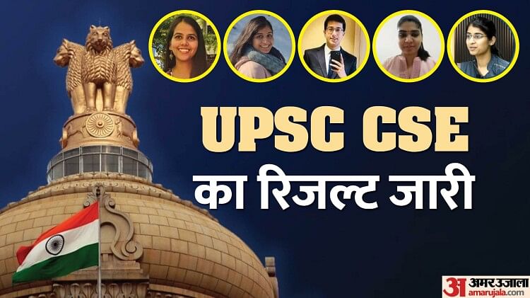 Upsc Cse Result Out