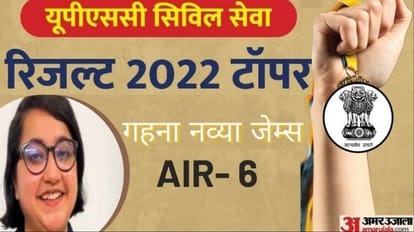 UPSC CSE Topper Gahana Navya James AIR 6 from Kerala says My childhood dream is to become a public servant