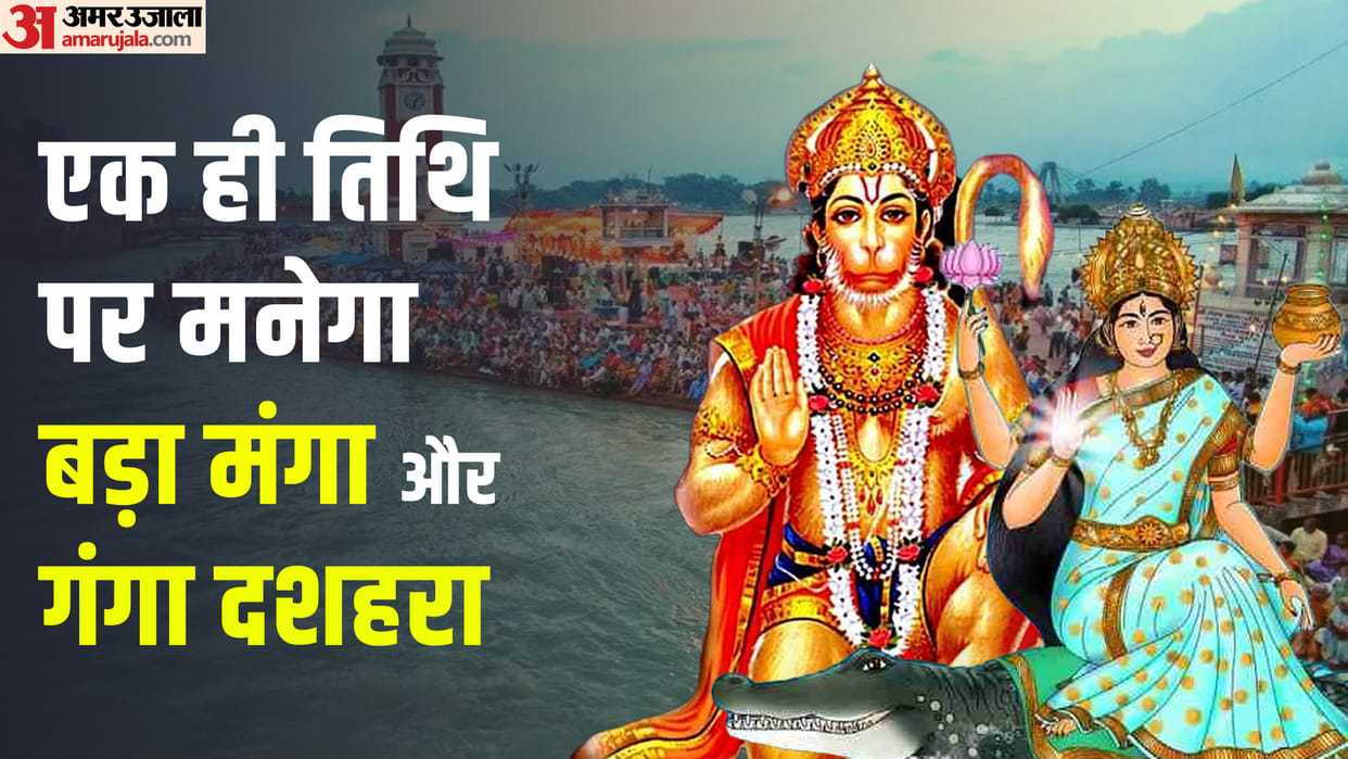 Ganga Dussehra 2023 Date Bada Mangal Kab Hai Know Shubh Muhurat Snan Significance in Hindi
