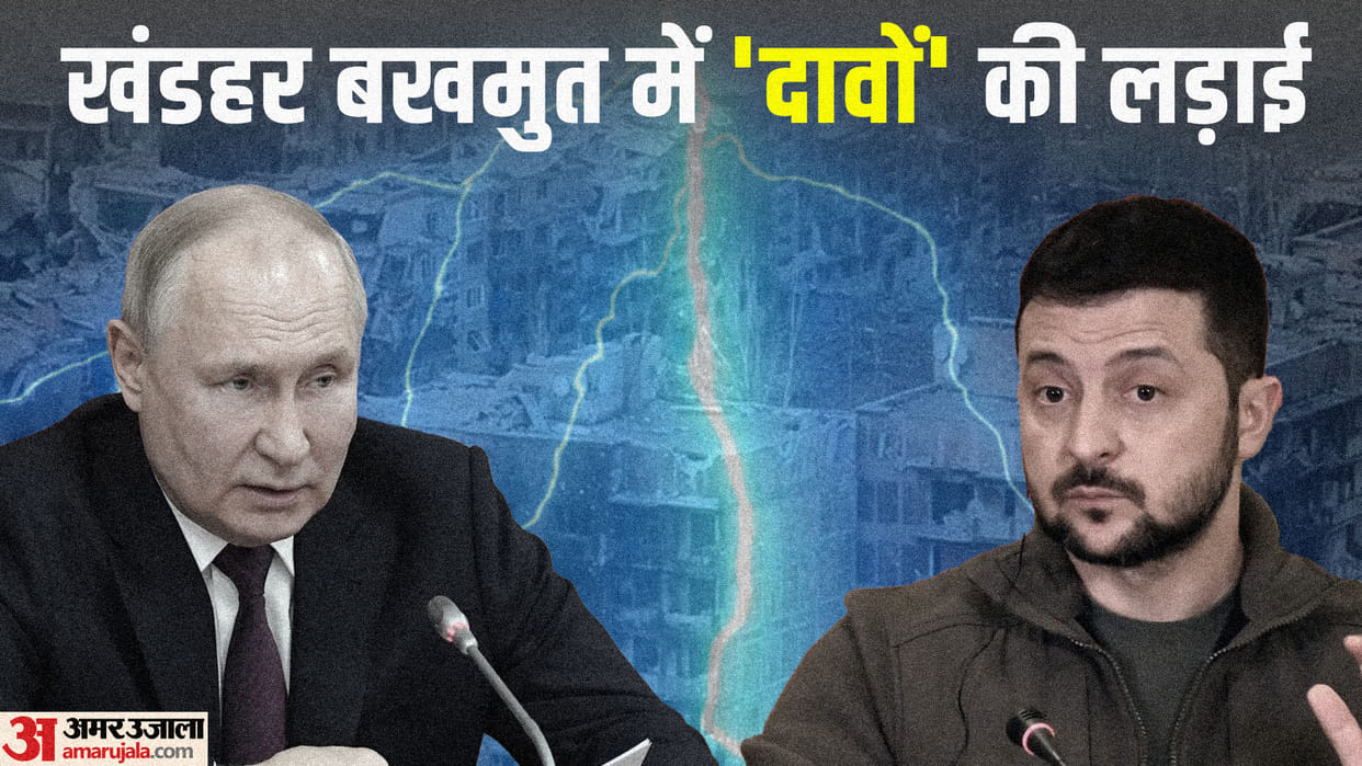 Bakhmut Fighting: Russia claimed to control city but Ukraine denies, know whose part is strong