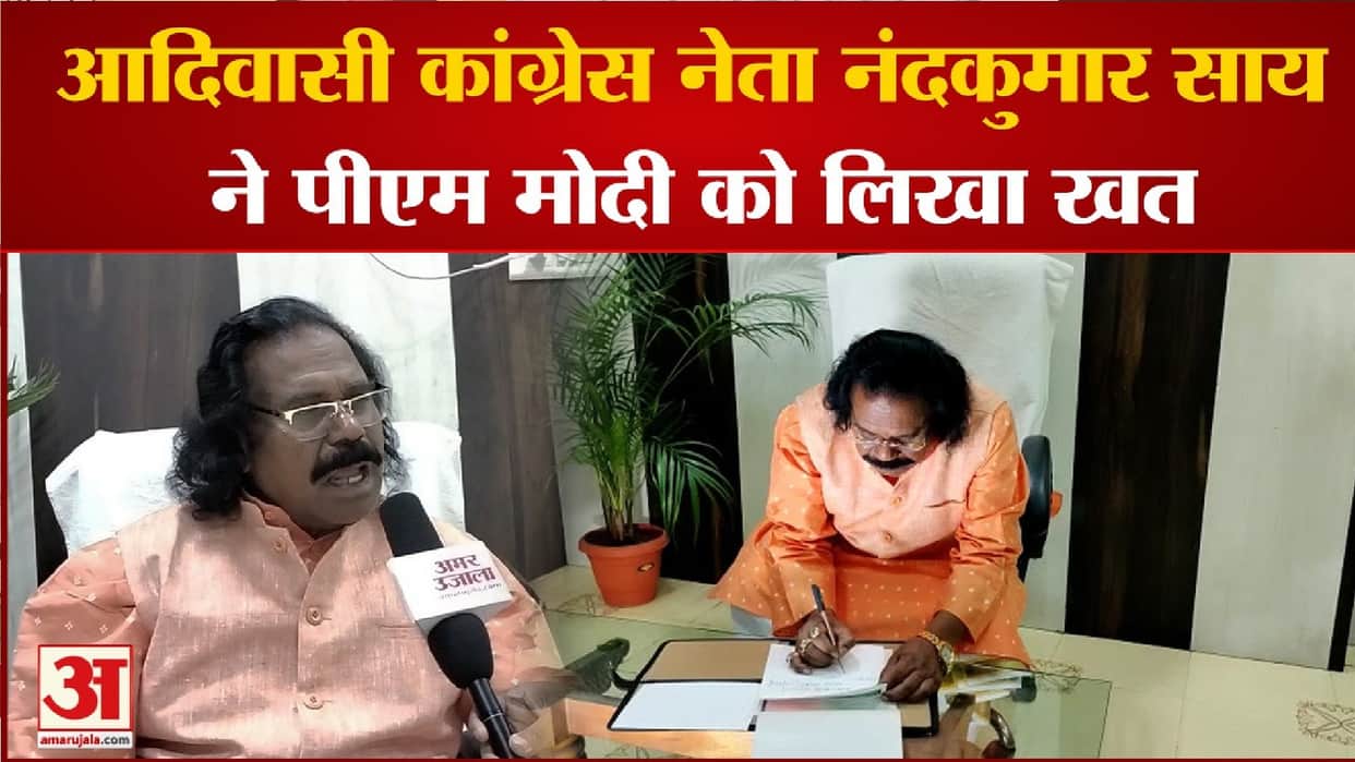 Senior Congress leader Nandkumar Sai wrote a letter to PM Modi for new Parliament bhawan