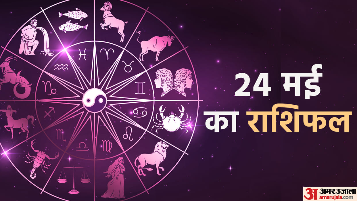Aaj Ka Rashifal 24 May 2023 Know Today Horoscope Daily Horoscope Prediction for Libra Virgo Aries in Hindi