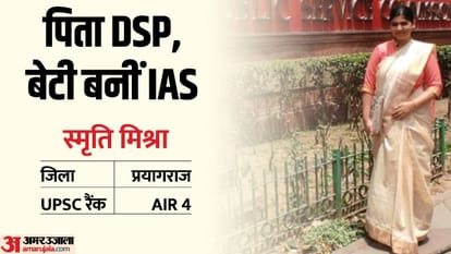 UPSC Result 2023: Smriti became IAS after studying eight hours daily, can get UP or MP cadre