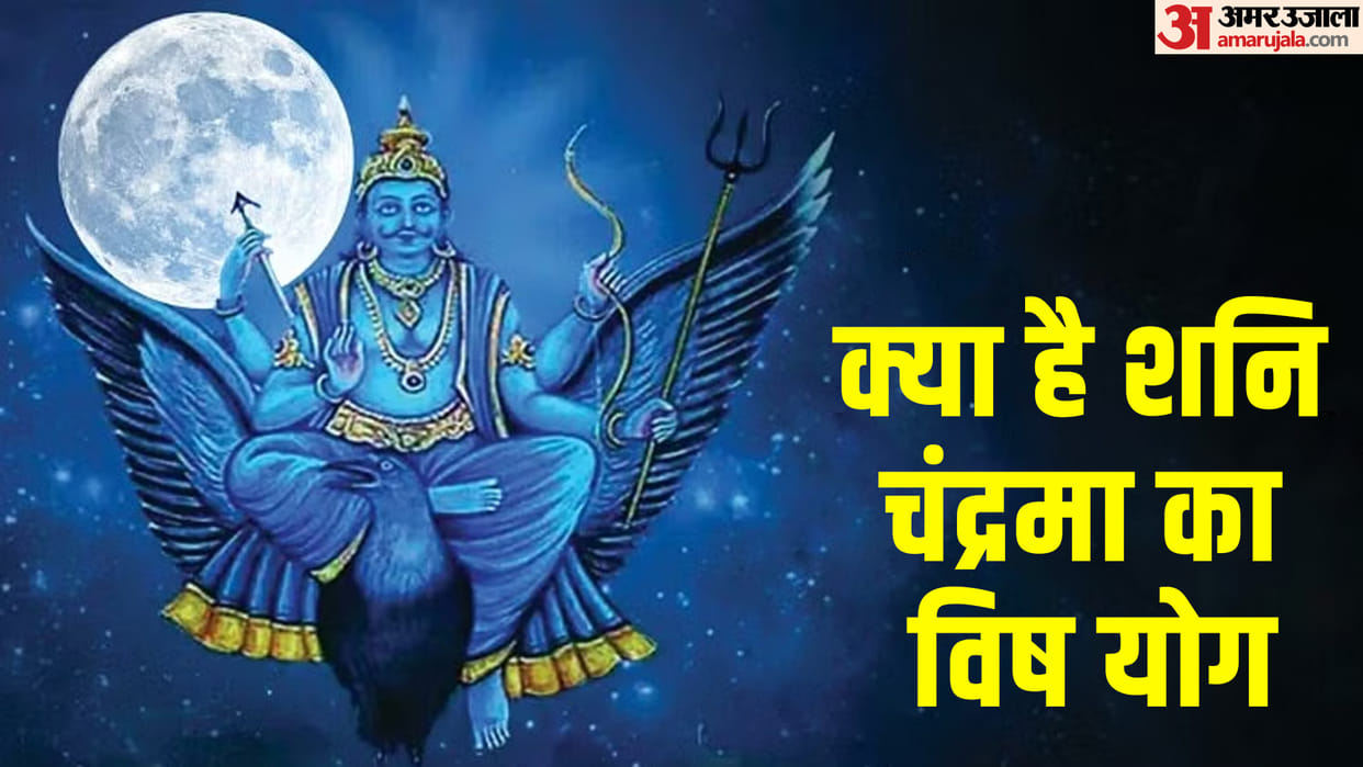 Shani And Moon Yuti Impact In Kundali Know Negative Effects On 12 House In Hindi