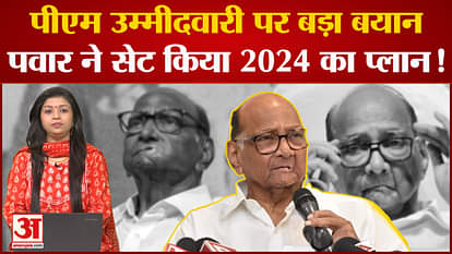 Sharad Pawar's big statement regarding opposition unity, also spoke on PM candidature