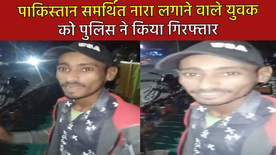 Police arrested youth who raised slogans of Pakistan Zindabad in Agra
