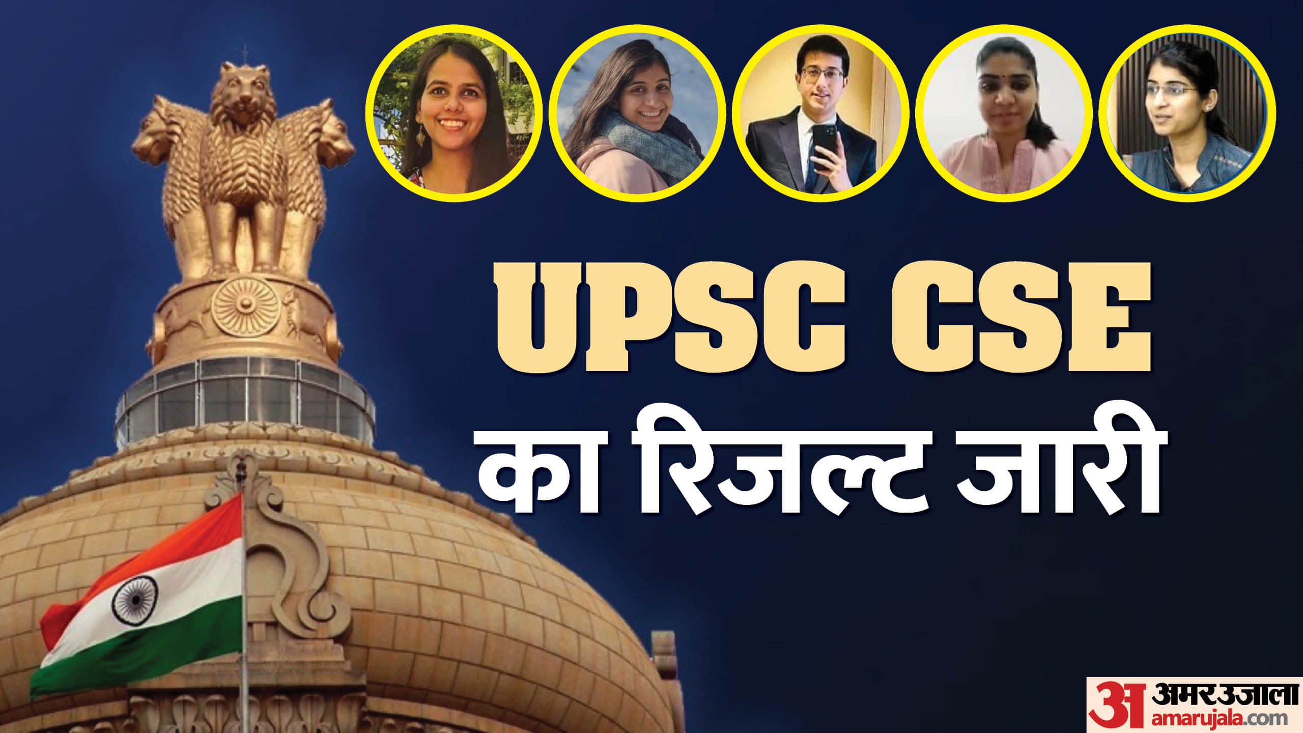 Upsc Result 2022 Out at upsc.gov.in Know Upsc Final Civil Services CSE Result Link Topper Marksheet Cutoff