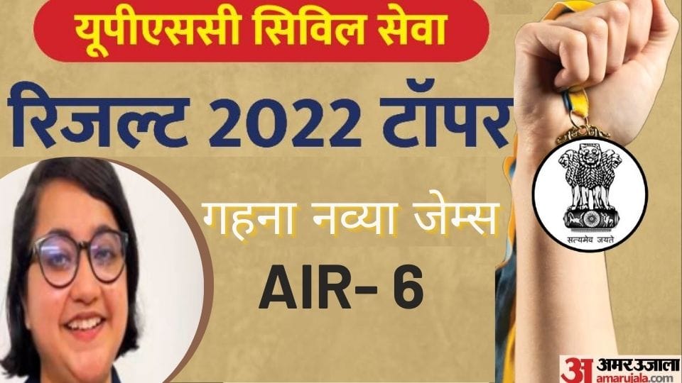 UPSC CSE Topper Gahana Navya James AIR 6 from Kerala says My childhood dream is to become a public servant