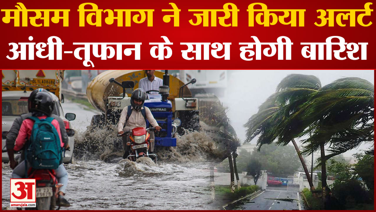 मौसम