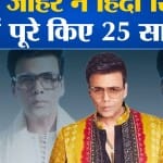 करण जौहर