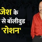 राजेश रोशन