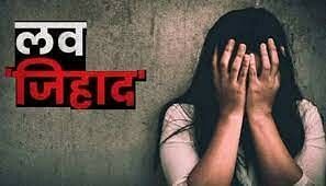 Indore: युवक ने दी धमकी- इस्लाम कबूल करो, तभी करुंगा शादी, पुलिस ने किया केस दर्ज The young man threatened - accept Islam, only then I will marry, police registered a case