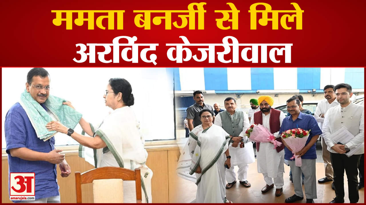 Arvind Kejriwal Kolkata Visit: ममता बनर्जी से मिले CM केजरीवाल अध्यादेश का विरोध करने की अपील  की