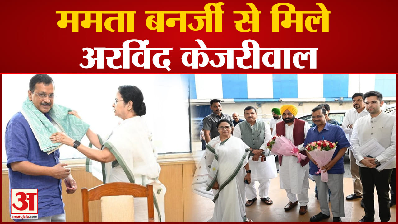 Arvind Kejriwal Kolkata Visit: ममता बनर्जी से मिले CM केजरीवाल अध्यादेश का विरोध करने की अपील  की