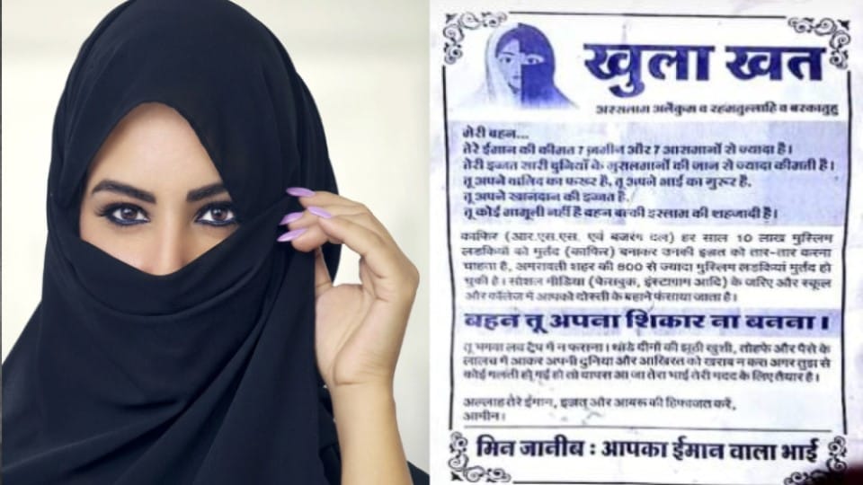 love jihad rss bajrang dal muslim letter against hindu youngsters