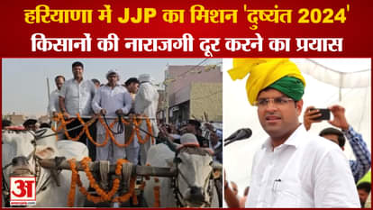 Haryana JJP Mission 2024 Dushyant,Haryana Politics