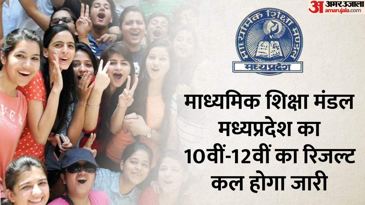 MP Board Result 2023: Inder Singh Parmar will declare 10th and 12th exam results, know how to see the result