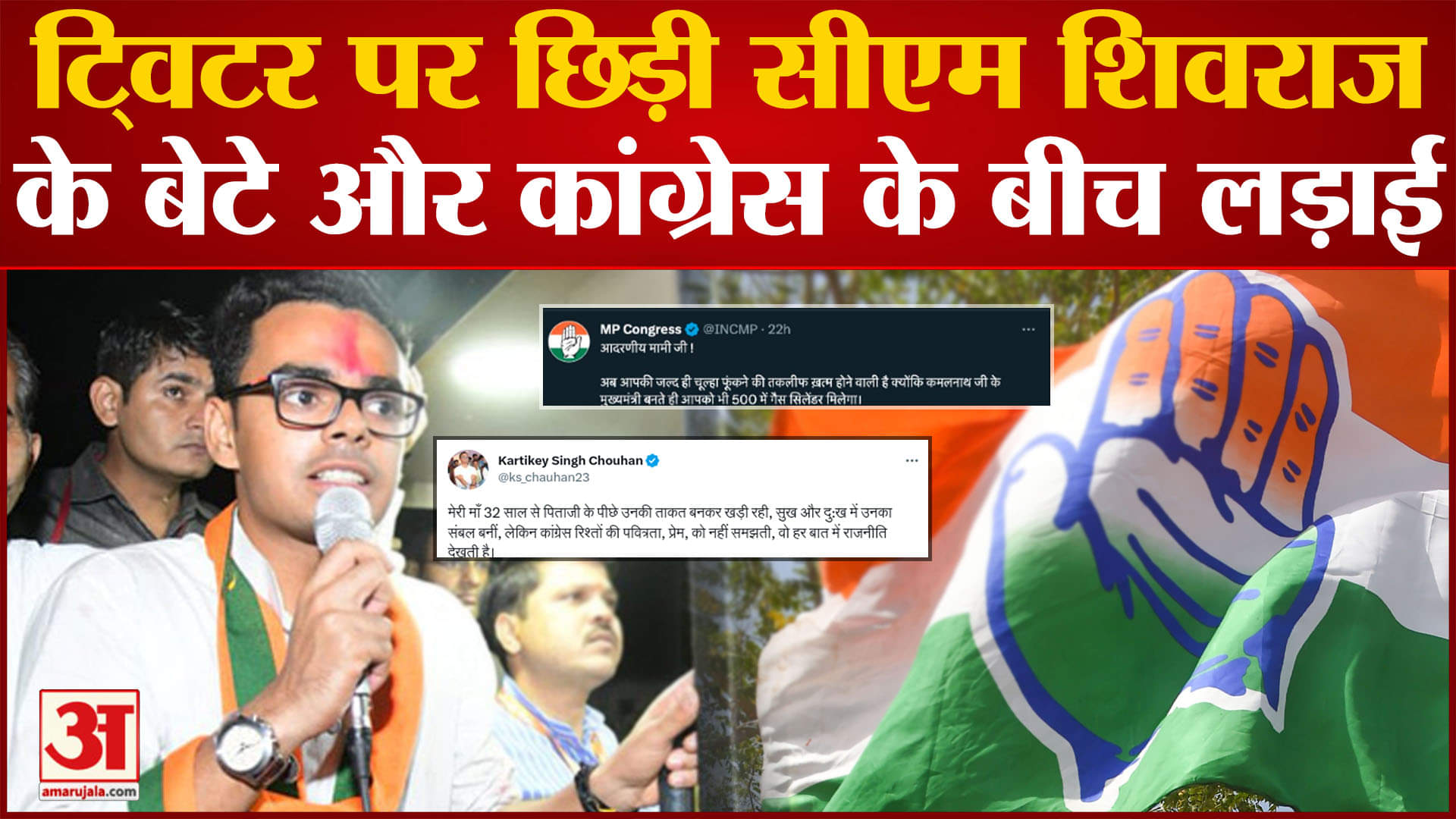 कार्तिकेय सिंह चौहान