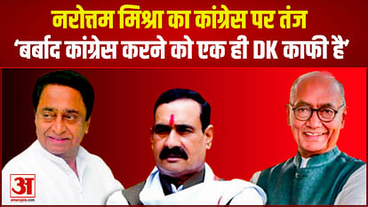 MP Politics: Narottam Mishra taunted Kamal Nath-Digvijay, said- 'Only one DK is enough to ruin Congress'
