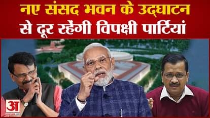 Opposition parties will stay away from the inauguration of the new Parliament House, Congress said see history