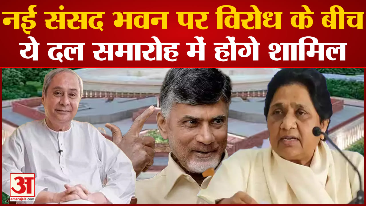नई संसद