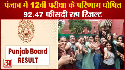 Punjab Board 12th Result Declared PSEB 12th Result 2023