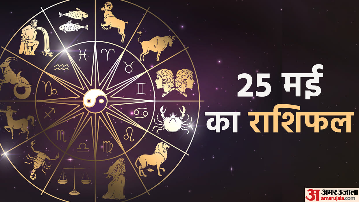 Aaj Ka Rashifal 25 May 2023 Know Today Horoscope Daily Horoscope Prediction for Libra Virgo Aries in Hindi