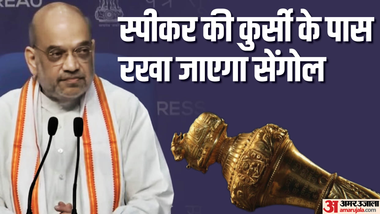 Home minister amit shah press conference before inauguration of new Parliament building