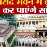 नई संसद