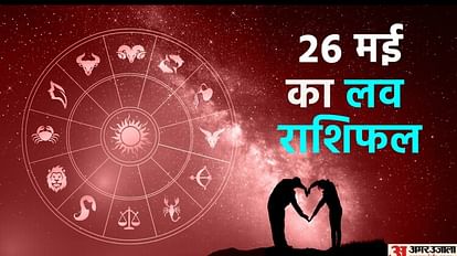 Aaj Ka Love Rashifal 26 May 2023 Love Horoscope Prediction for Virgo Libra Pisces Dainik Rashifal in Hindi