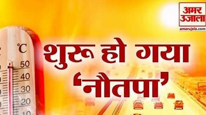 Summer 2023: नौ दिनों तक झेलनी पड़ेगी प्रचंड गर्मी, आज से शुरू हो रहा 'नौतपा', जानें इसका मानसून कनेक्शन MP News Summer 2023 Severe heat will have to be faced for nine days Nautpa starting from today
