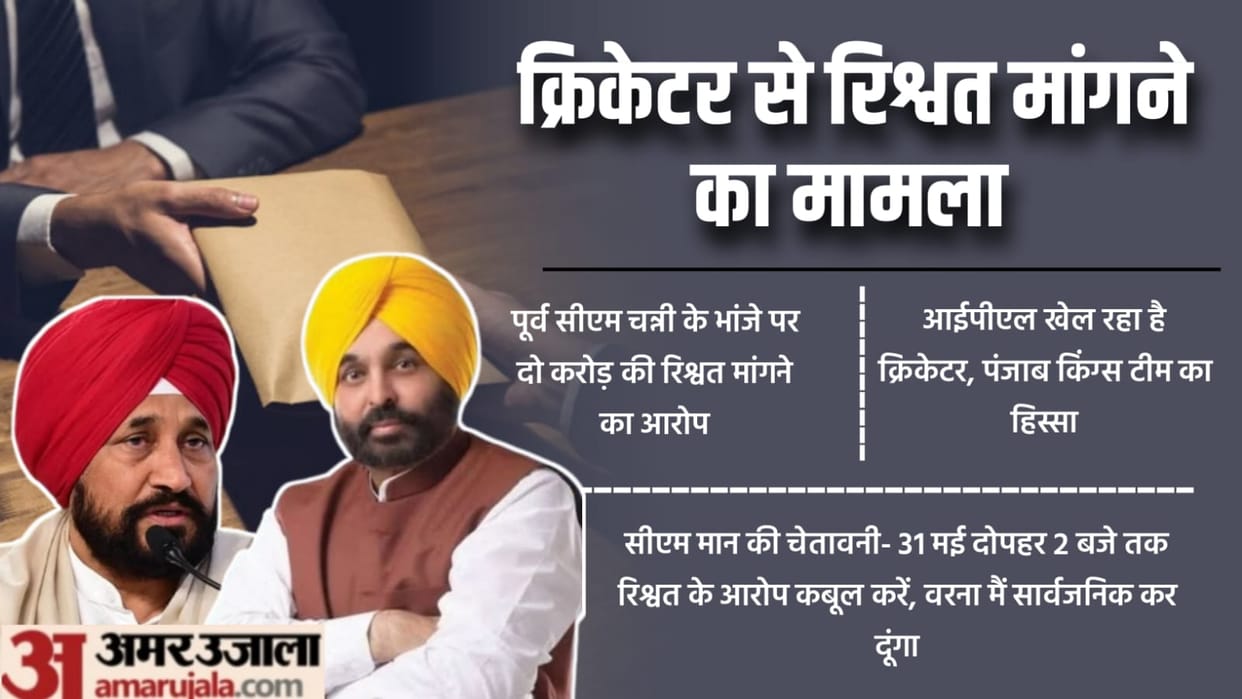 Former CM Channi accepted Punjab CM Bhagwant Mann warning