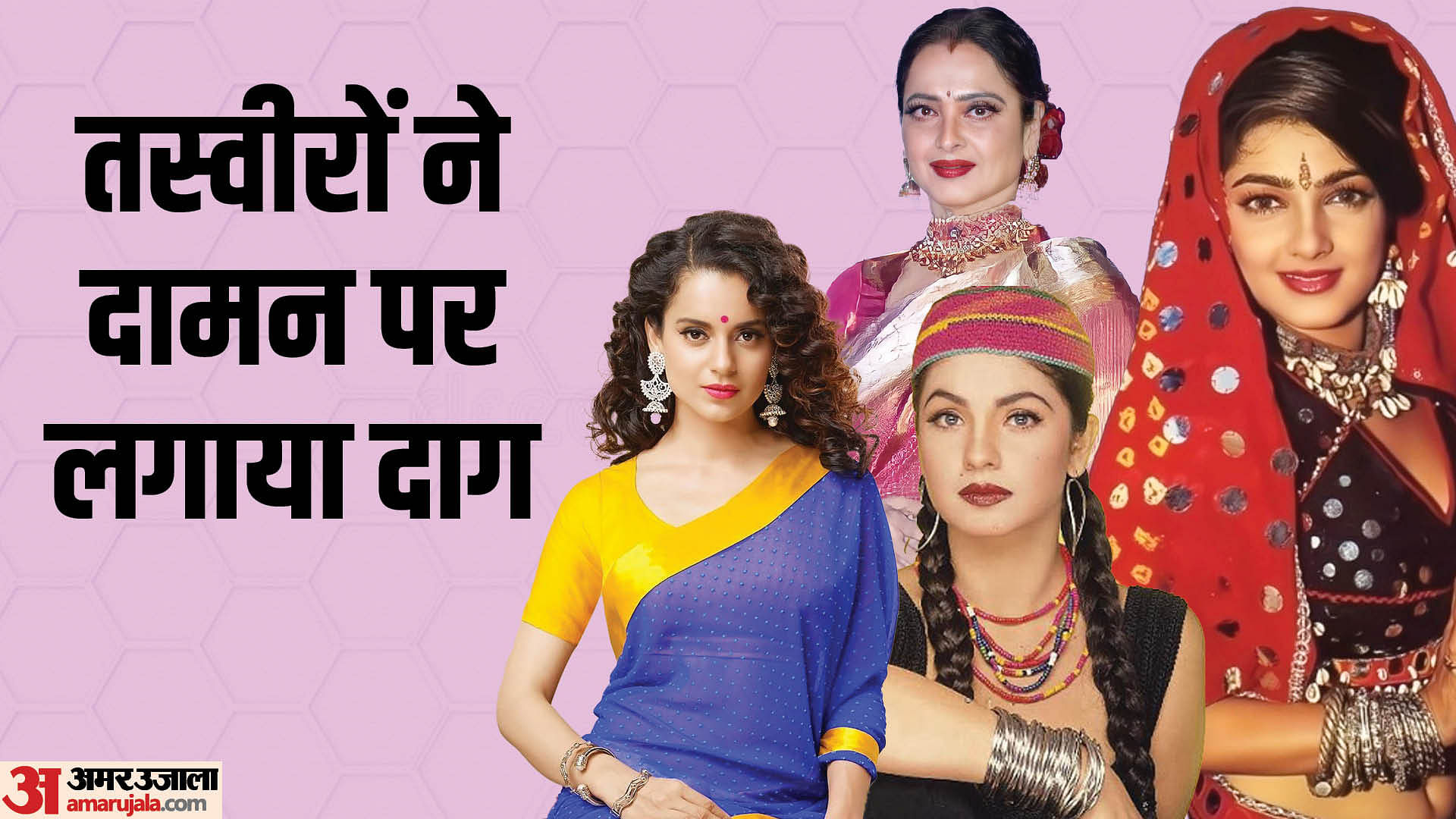 Controversial Magazine Covers Bold Photoshoot Rekha Mamta Kulkarni Pooja  Bhatt Mahesh Bhatt Kangana Ranaut - Entertainment News: Amar Ujala - Bold  Photoshoot:जब मैग्जीन कवर पर छपी इन सितारों की बोल्ड और टॉपलेस