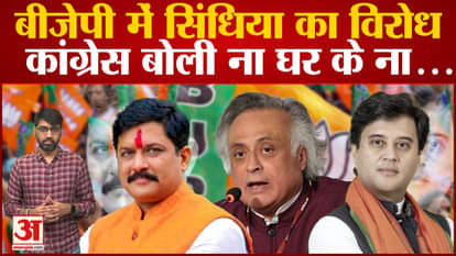 Only BJP MP opened front against Jyotiraditya Scindia and Congress also tightened